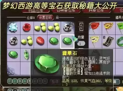 梦幻西游哦宝石插图
