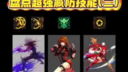 最强的防御技能_2插图1