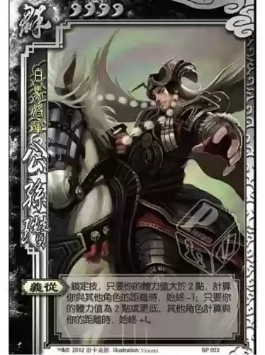 群雄起源公孙瓒技能插图