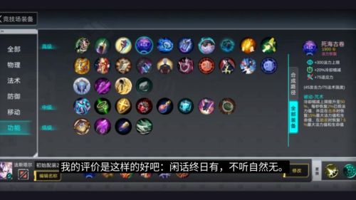 300英雄战场法吸装备插图