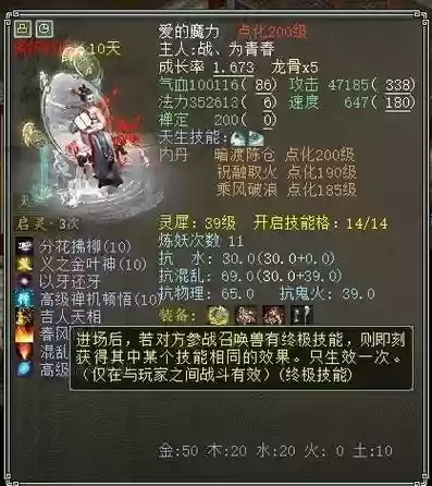 大话西游2第四技能栏怎么开启插图
