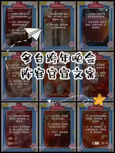 跨年文案阵容插图