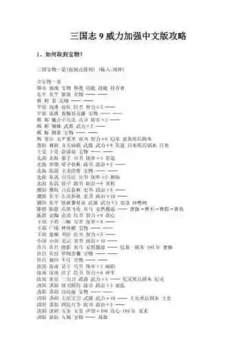三国9加强版攻略插图