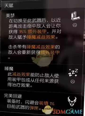 全境封锁奇特武器列表_1插图1