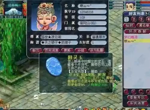 梦幻西游2附灵玉插图