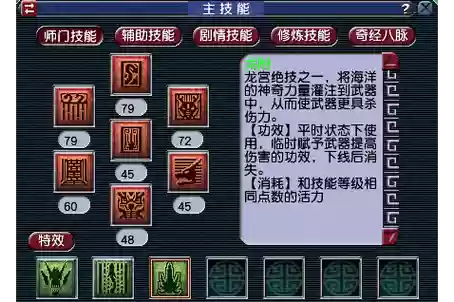 梦幻西游端游龙宫必备特技_1插图1