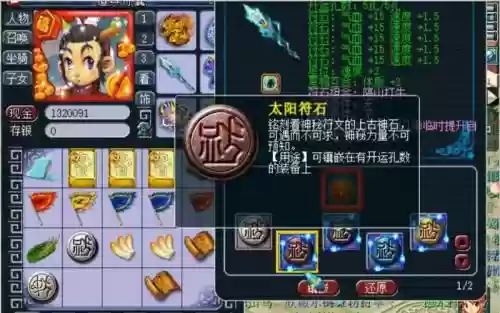 梦幻西游平民龙宫符石插图1