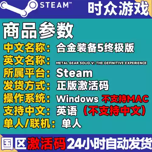 合金装备5幻痛需要激活码_1插图1