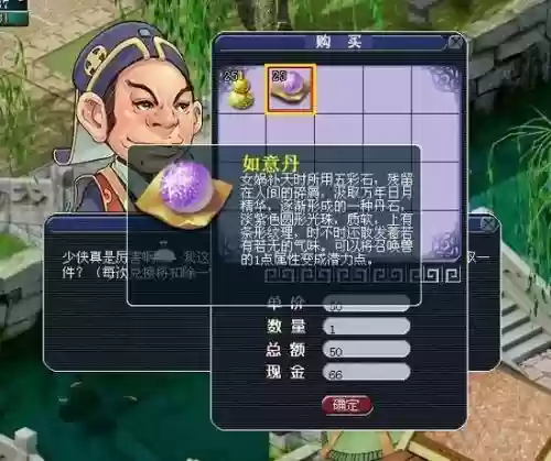 梦幻西游如意丹值多少_1插图