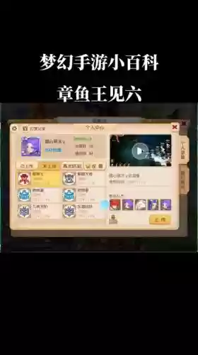 梦幻西游手游章鱼王见四奖励_1插图1