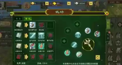 热血江湖手游嘲讽技能插图