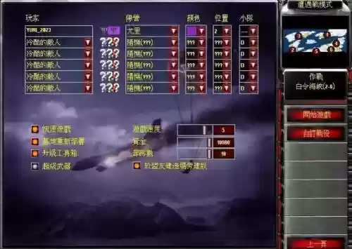 红警2设置武器插图1