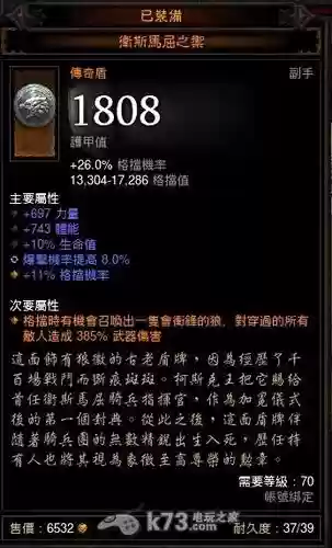 圣教军格挡装备插图