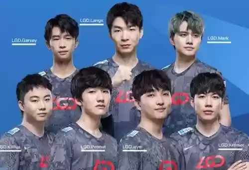lgd以前阵容_1插图1