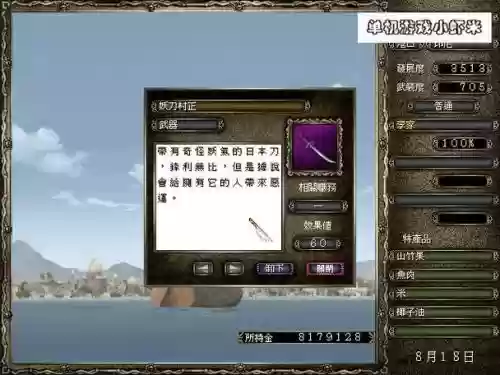 大航海时代4武器攻略插图1