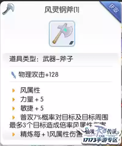 仙境传说ro手游铁匠什么武器_1插图