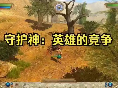 守护神英雄的竞争攻略视频插图