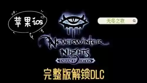 无冬之夜技能点插图