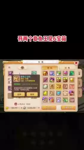 梦幻西游手游章鱼王见四奖励_1插图