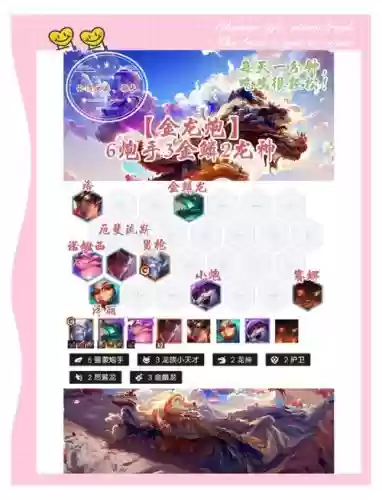 神龙炮手阵容搭配插图