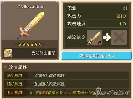 克鲁赛德战记怎么得武器_1插图
