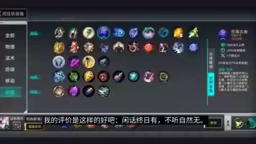 300英雄战场法吸装备插图