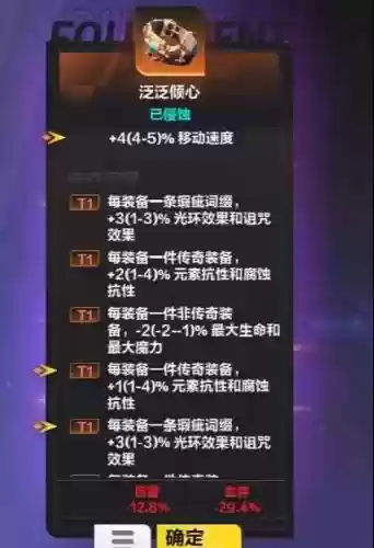 火炬之光手游战士装备属性点插图