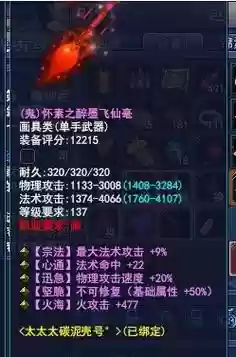 倩女幽魂画魂拿的武器插图