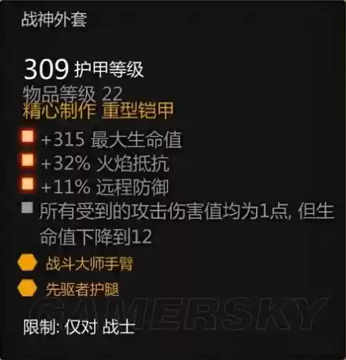 龙腾世纪审判装备级别_1插图 龙腾世纪审判装备级别_1插图