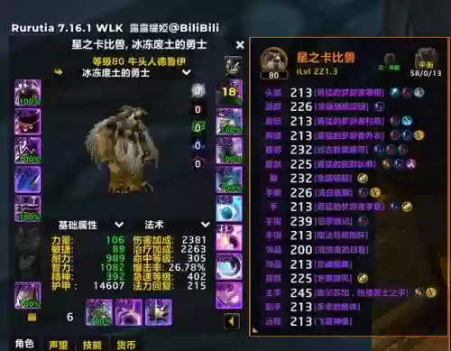 3.13鸟德属性装备插图