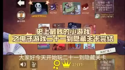 史上最贱的小游戏电动2攻略插图