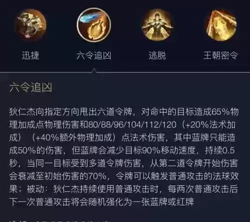 狄仁杰的技能和技巧插图