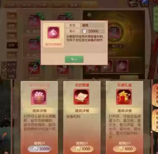 熹妃传装备图纸在哪买插图