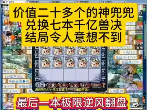 梦幻西游千亿经验能换什么兽决插图1