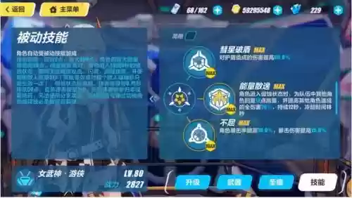 崩坏fff技能插图
