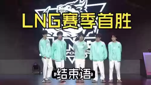 lngvsup首发阵容插图1