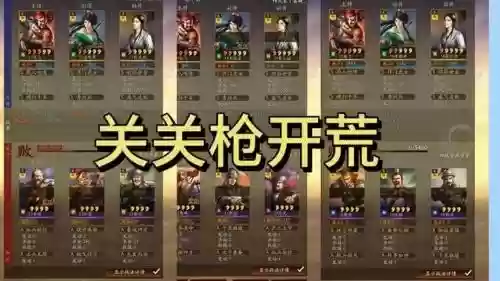 开荒阵容赵云插图
