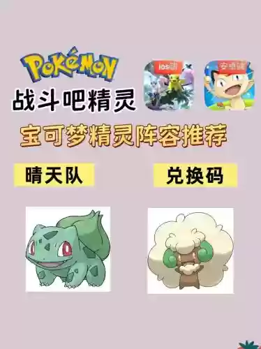 精灵超越阵容插图1