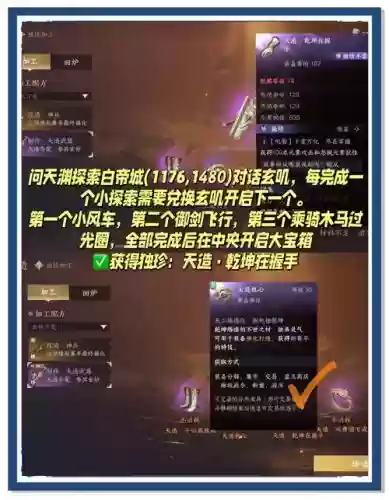 天刀pvp装备怎么修理插图