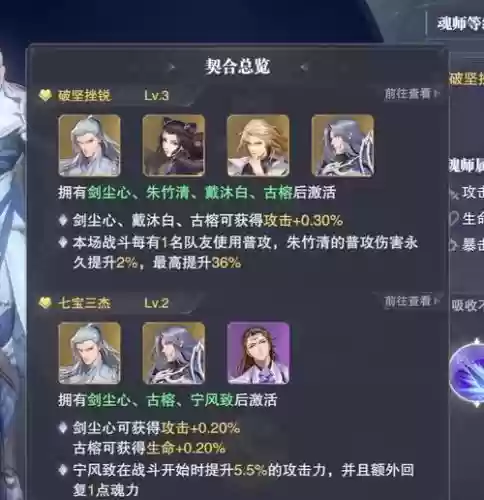 尘心魂阵容搭配插图