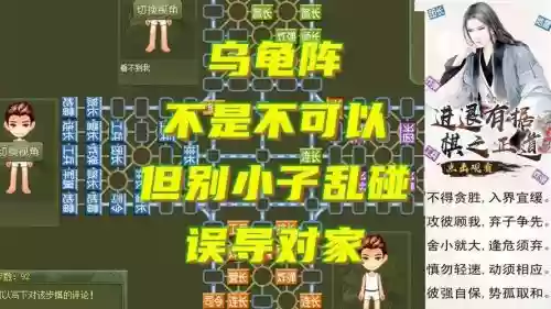 下棋龟壳阵容插图