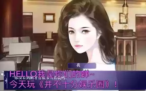 并不十分娱乐圈完美攻略插图1