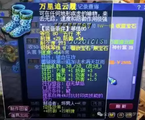 点化80级装备插图
