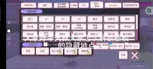 全-登校学园攻略插图