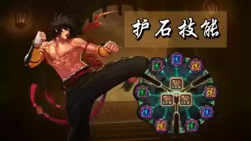 传说护石ko技能上限插图
