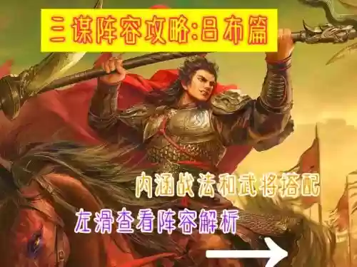 吕布to阵容插图1