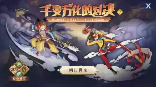 齐天大圣游戏攻略插图1