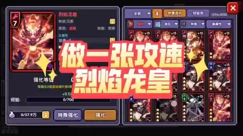 龙烈焰阵容插图1