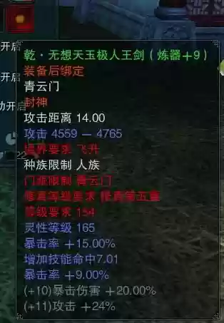 诛仙人王装备图插图