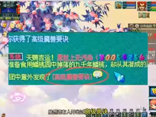 梦幻西游西游时讯任务_1